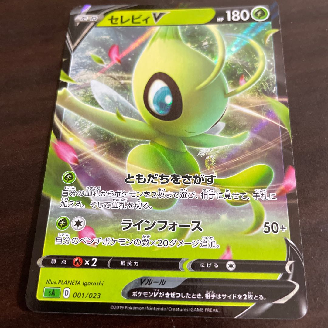 セレビィV スターター