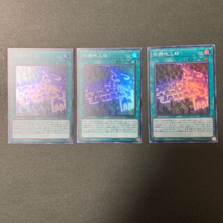 地縛地上絵 スーパーレア　3枚セット