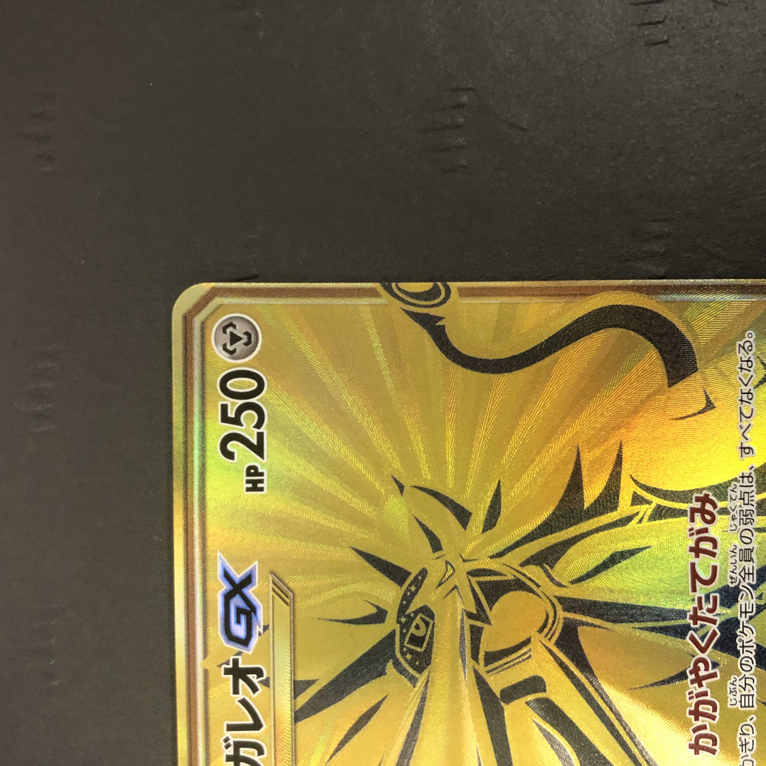 ポケモンカード ソルガレオGX SM8b UR