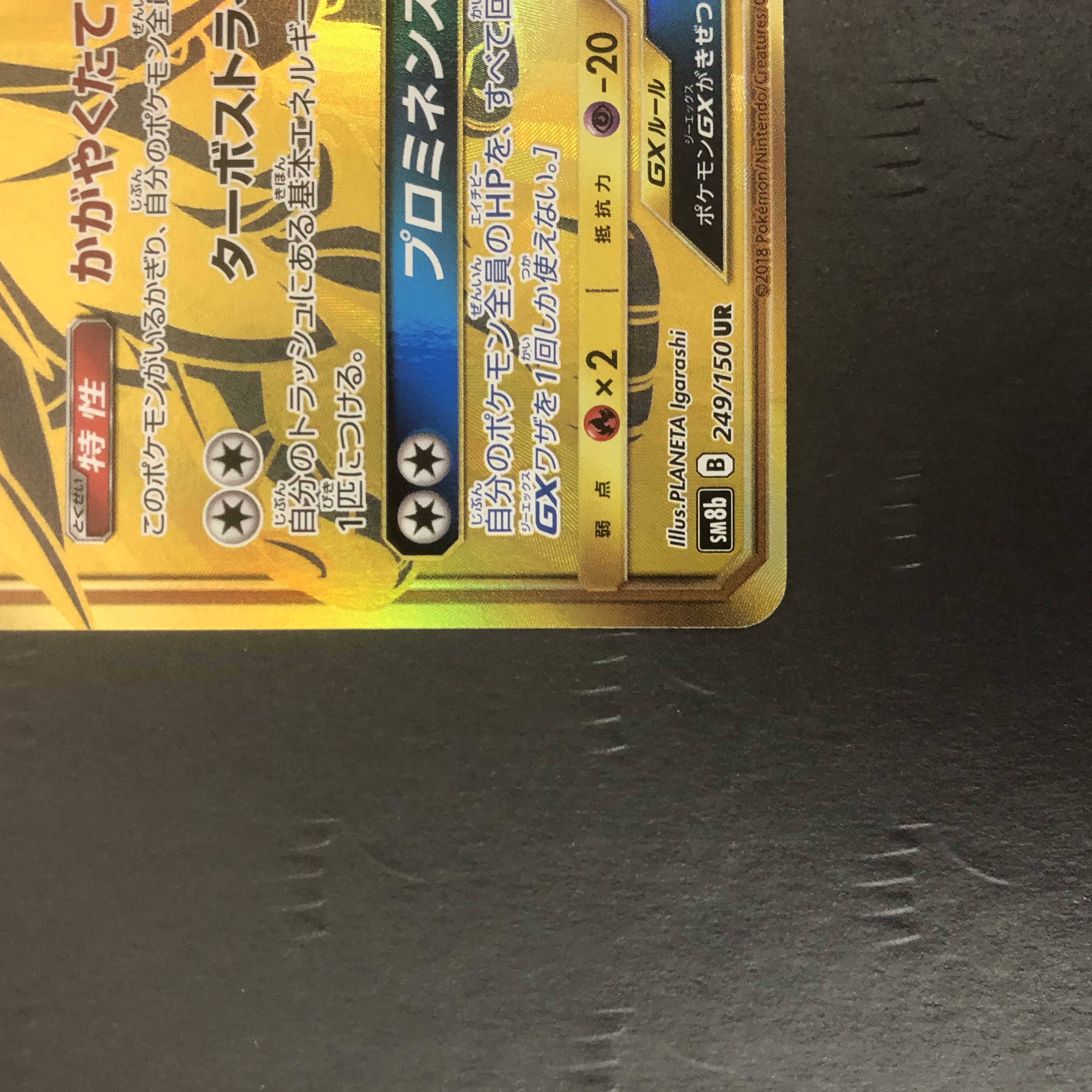 ポケモンカード ソルガレオGX SM8b UR