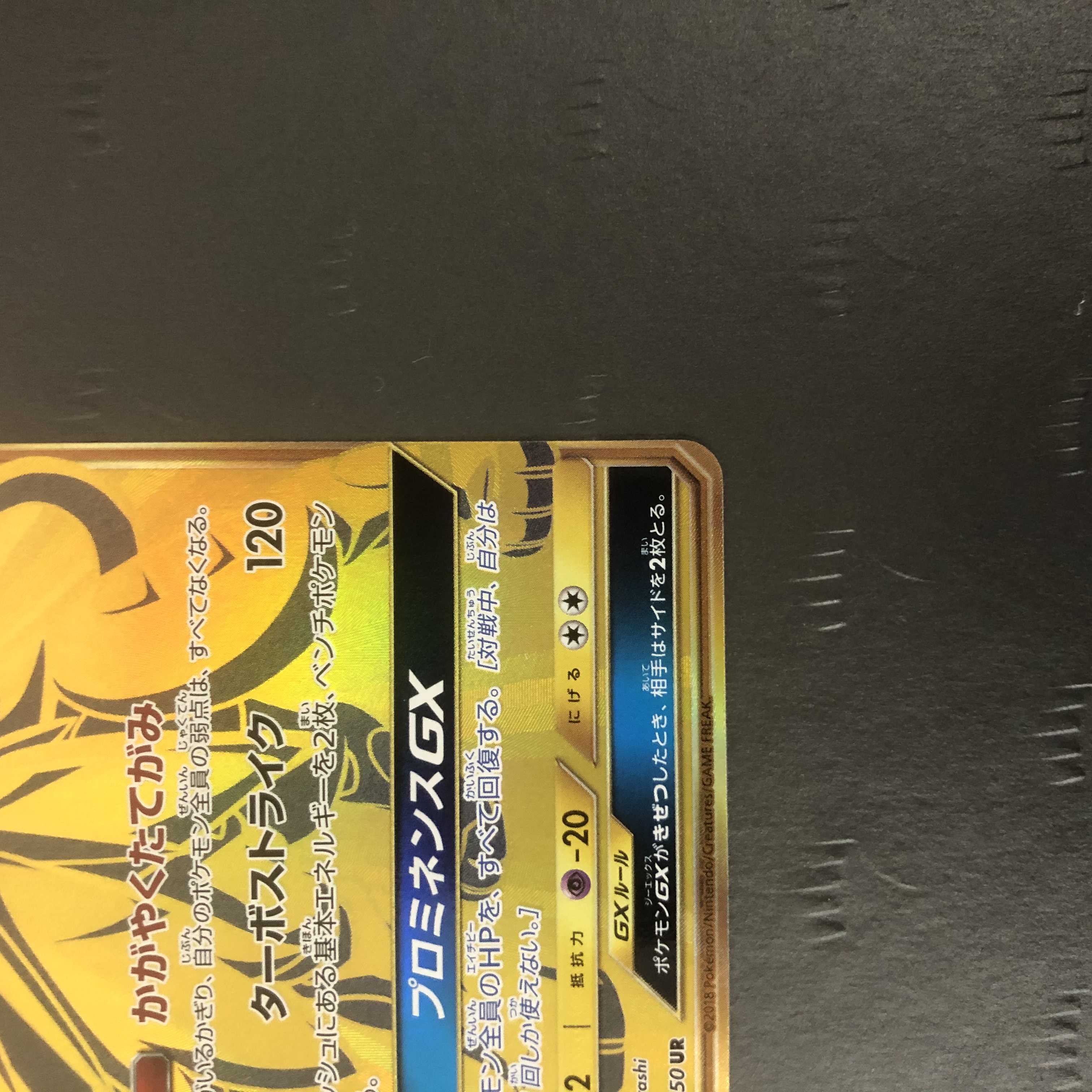 ポケモンカード ソルガレオGX SM8b UR