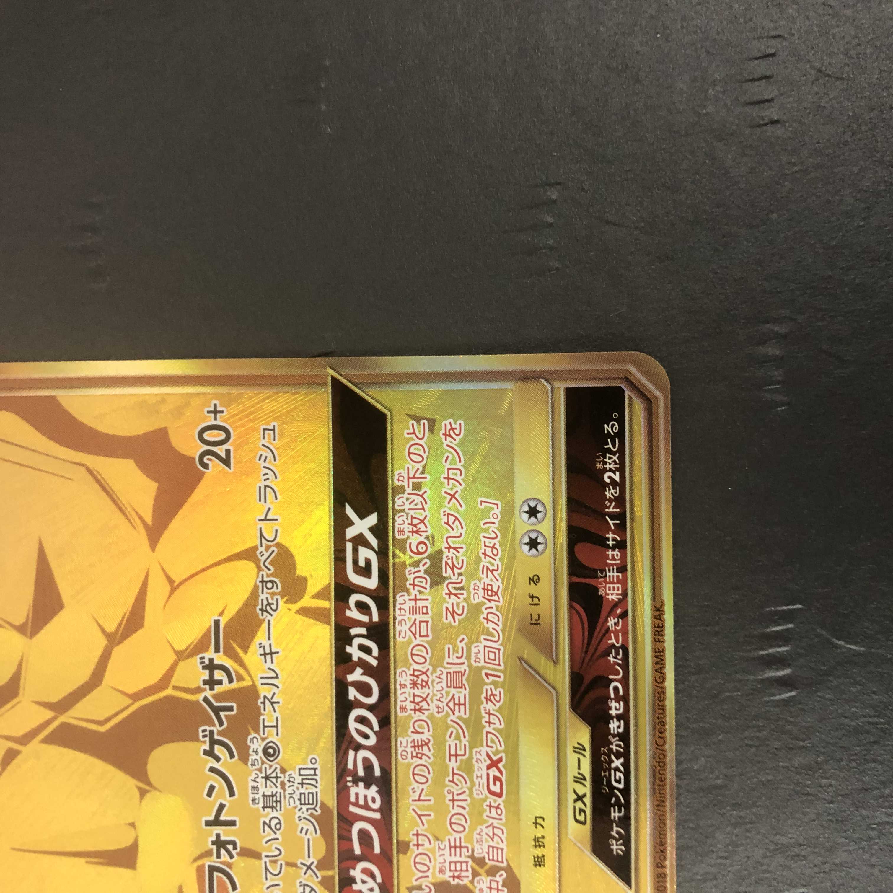 ポケモンカード ウルトラネクロズマ SM8b UR