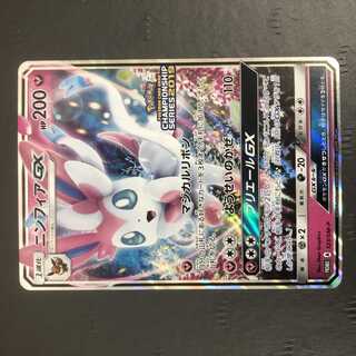 ポケモンカード ニンフィアGX プロモ 323/SM-P
