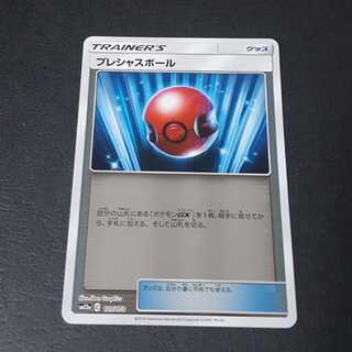 プレシャスボール