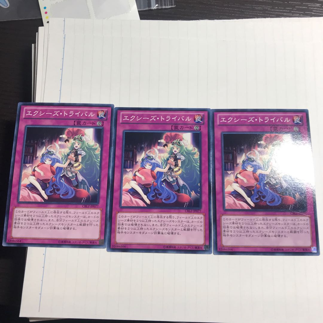 エクシーズ・トライバル