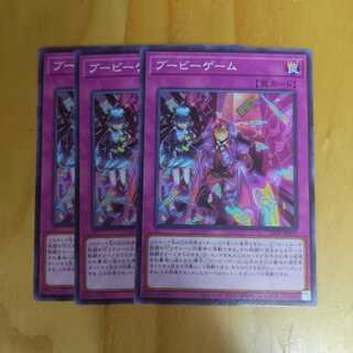 ブービーゲーム