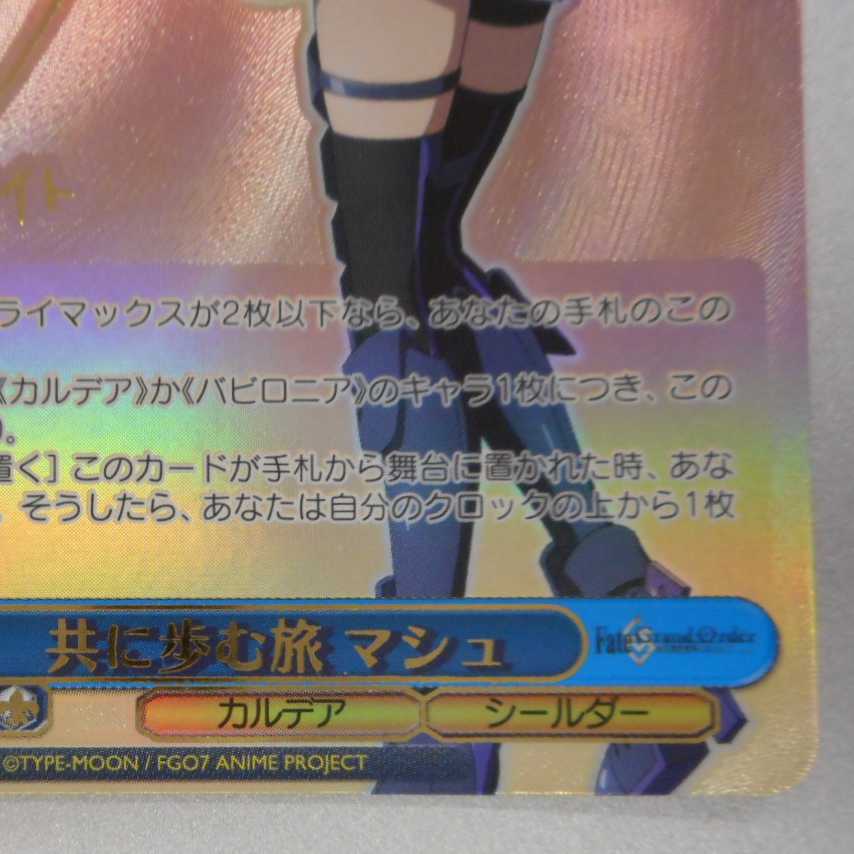 （美品）共に歩む旅マシュ　SEC　サイン