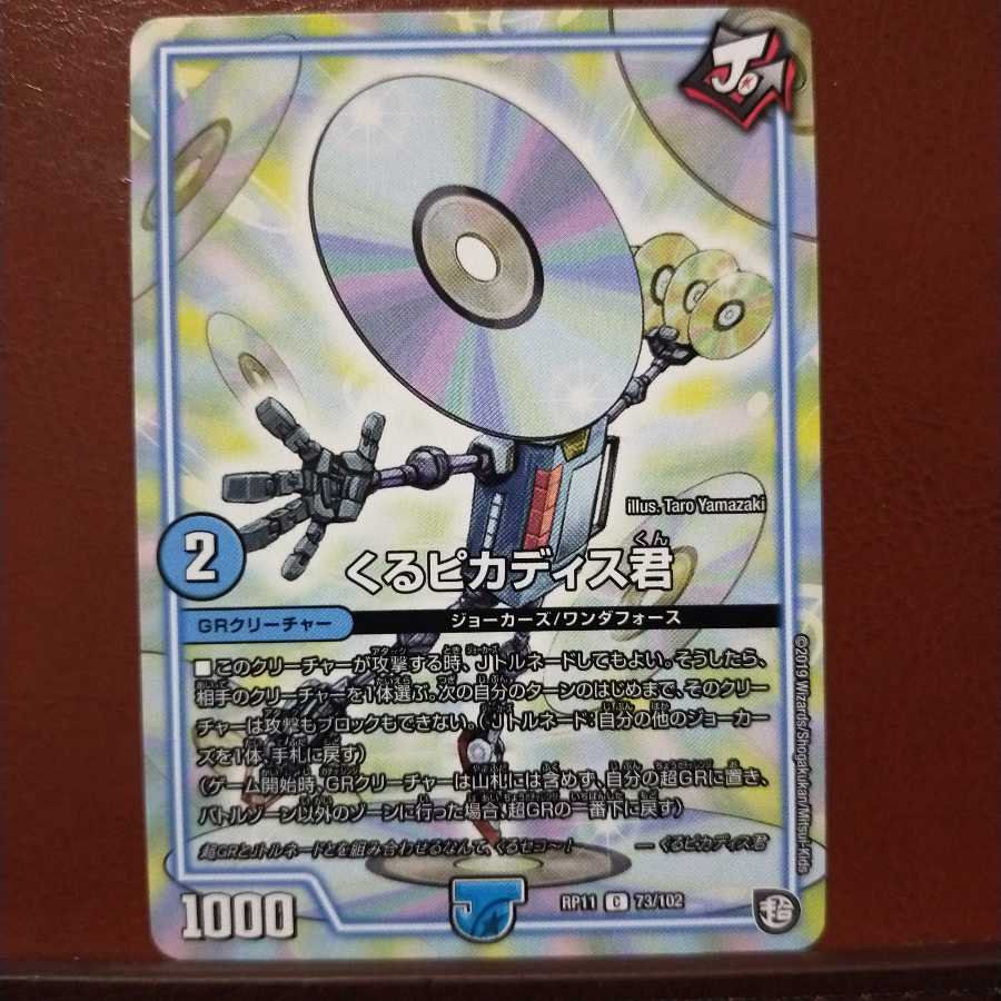 oki021 set discount kuru-pikadis-kun