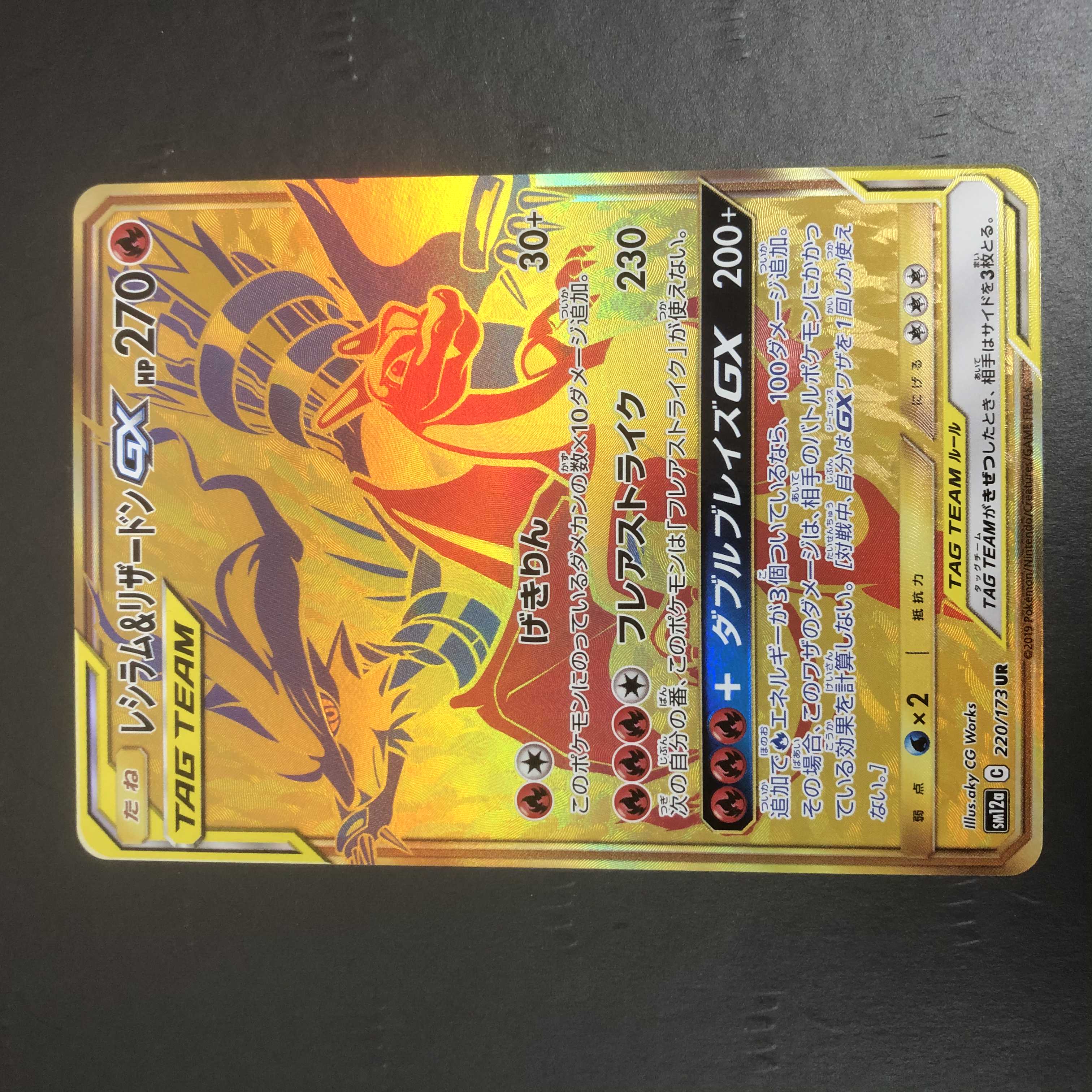 ポケモンカード レシラム&リザードンGX UR SM12a