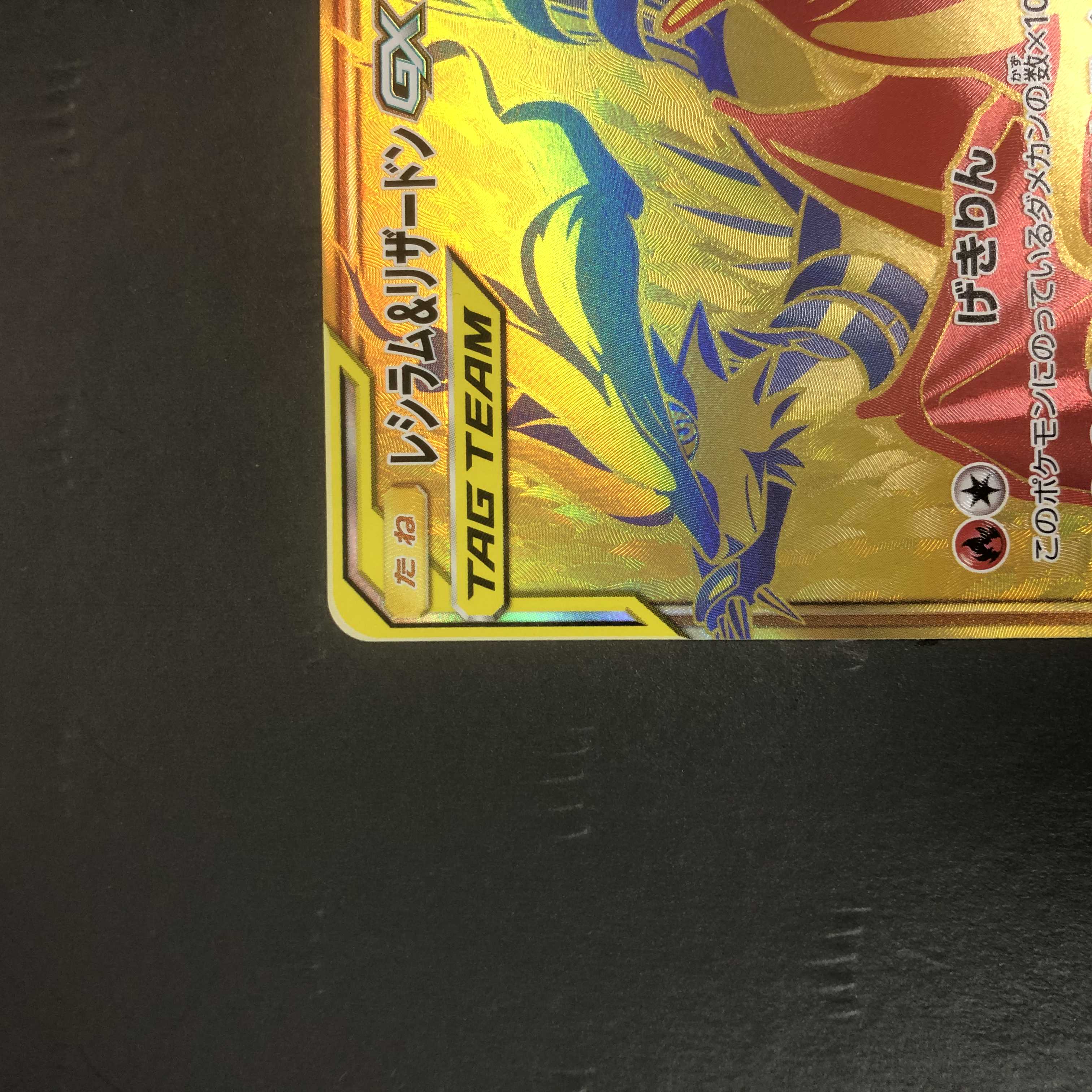 ポケモンカード レシラム&リザードンGX UR SM12a