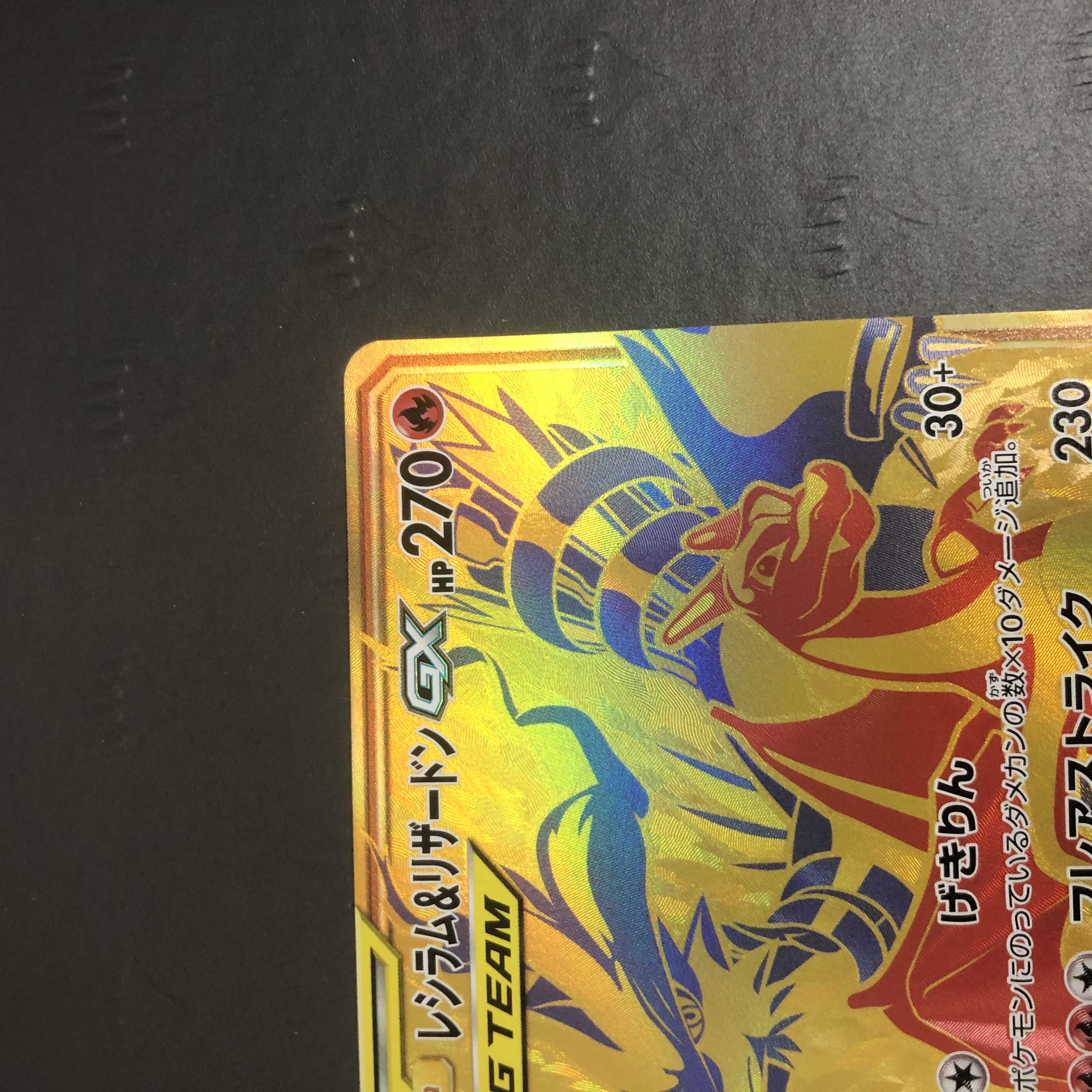 ポケモンカード レシラム&リザードンGX UR SM12a