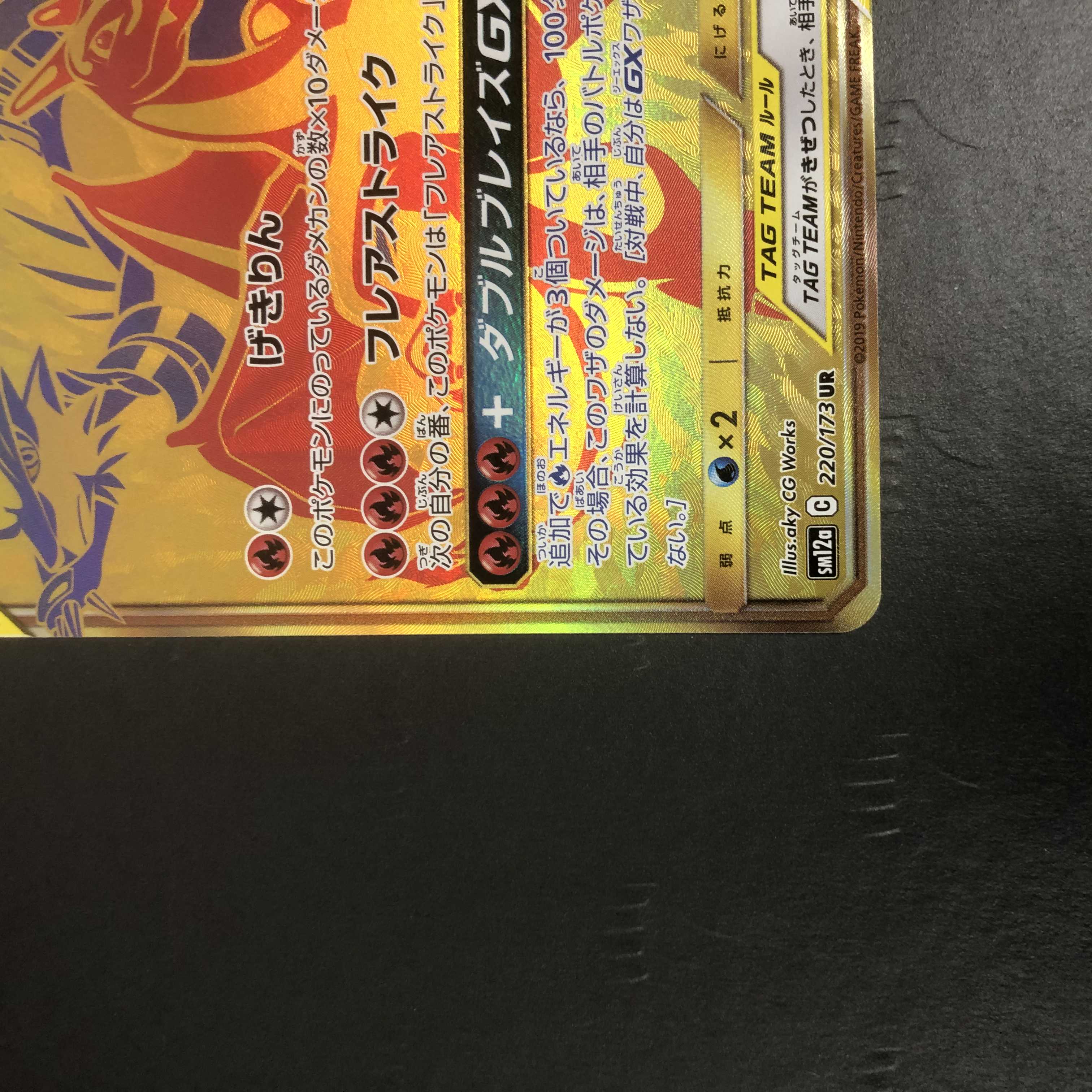 ポケモンカード レシラム&リザードンGX UR SM12a