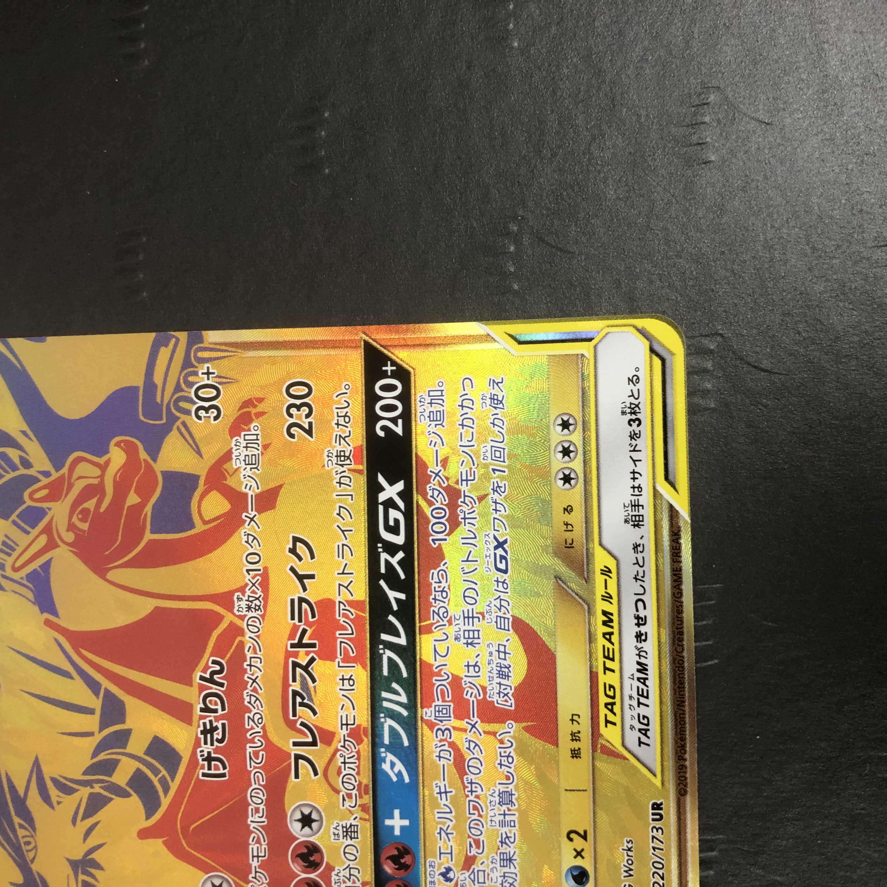 ポケモンカード レシラム&リザードンGX UR SM12a