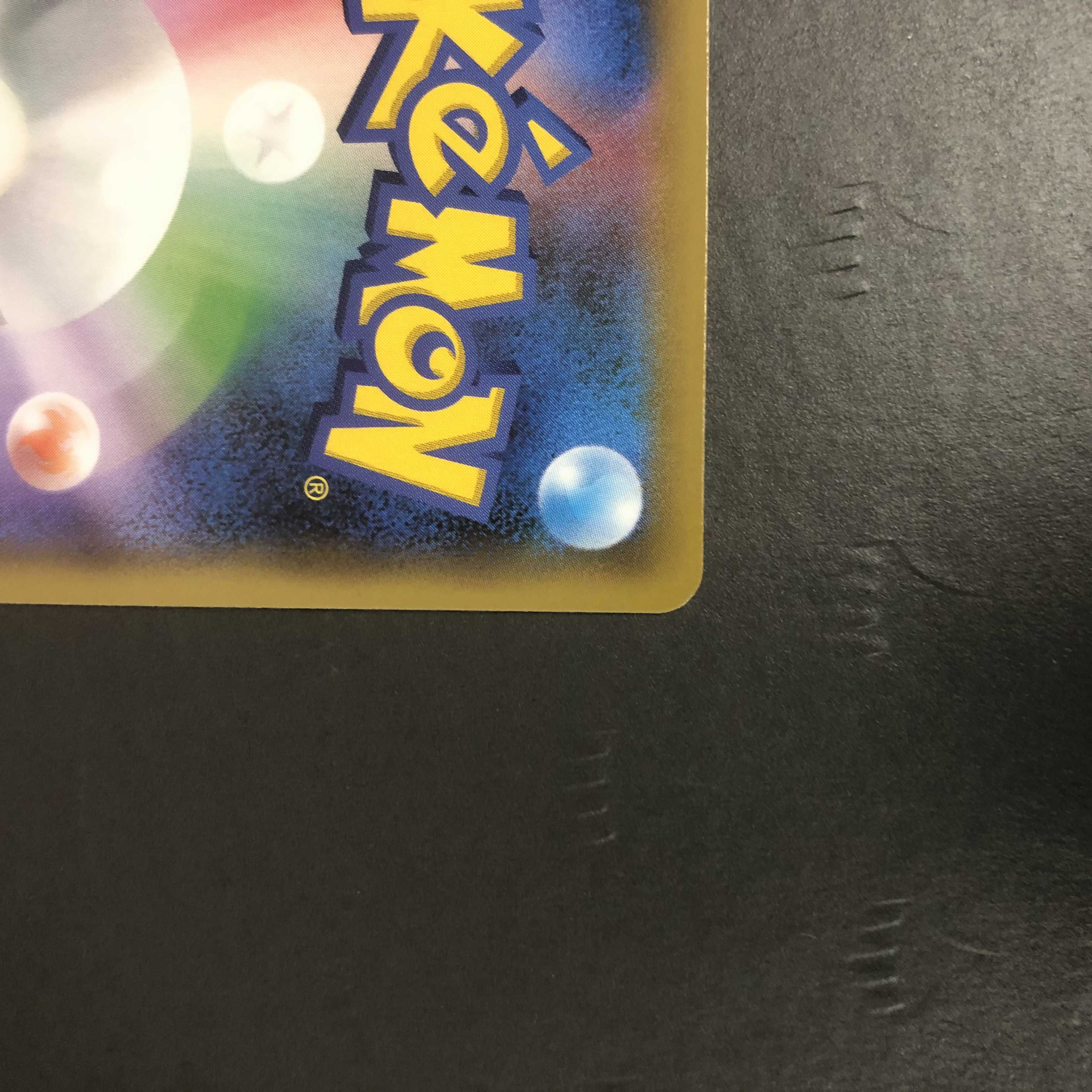 ポケモンカード レシラム&リザードンGX UR SM12a