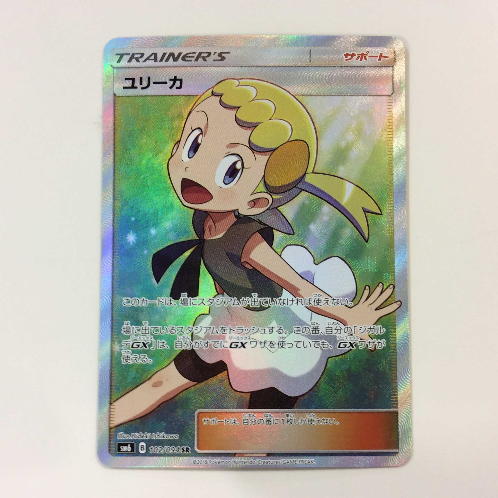 (美品)ユリーカ SR 102/094 SR