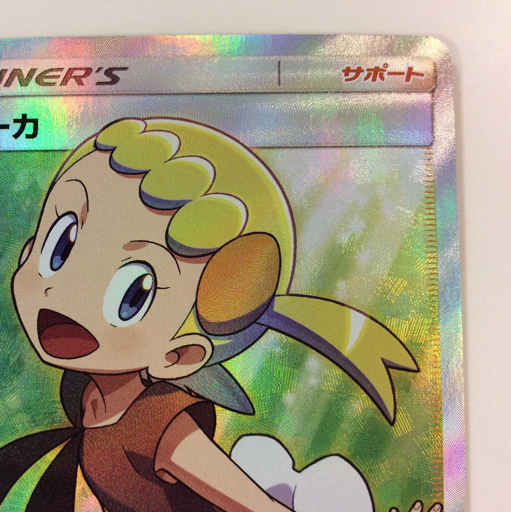 (美品)ユリーカ SR 102/094 SR