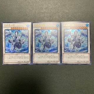 氷結界の龍 トリシューラ ウルトラレア　3枚セット