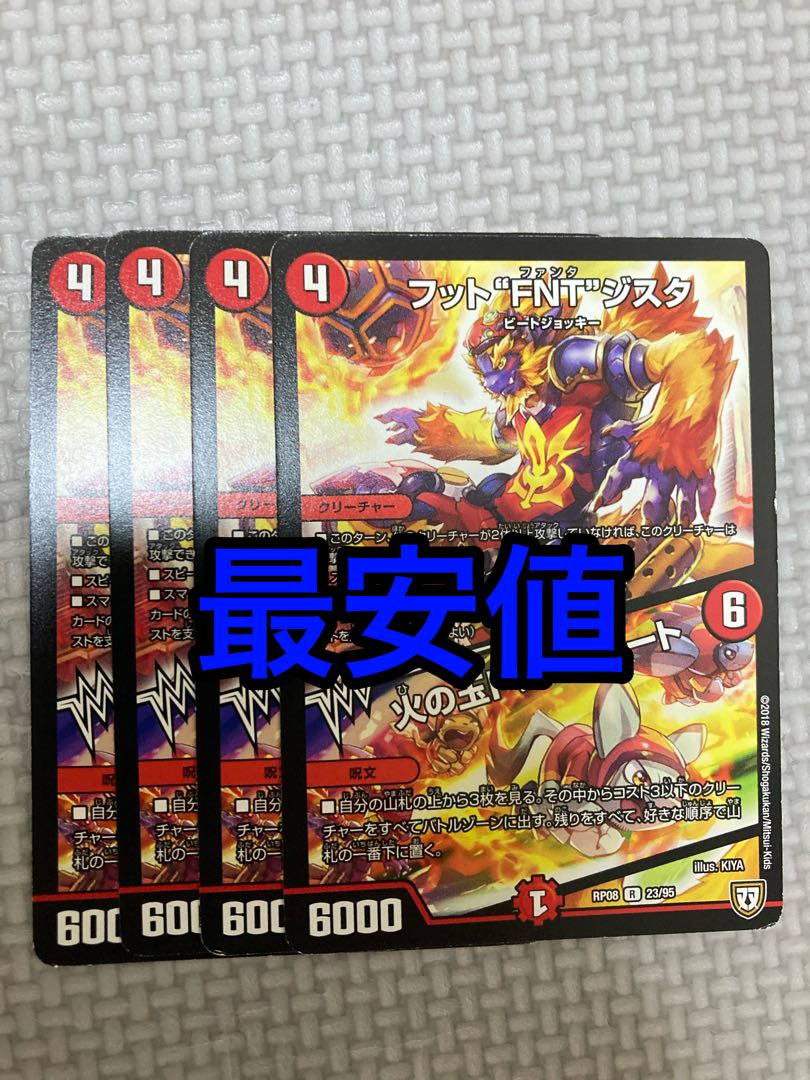 フット“FNT”ジスタ|火の玉ドライシュート 4枚(B)