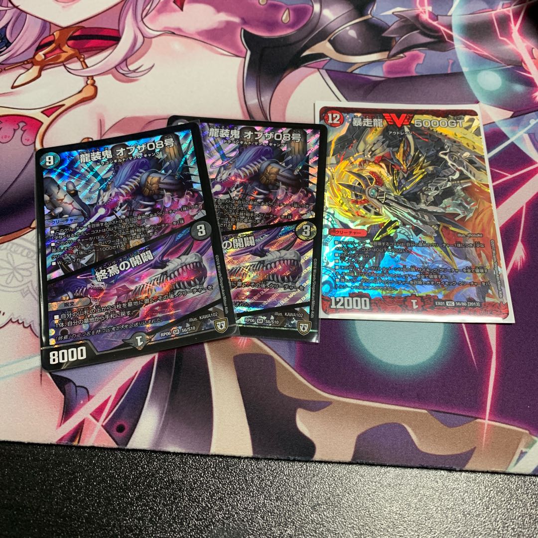 龍装鬼 オブザ08号｜終焉の開闢