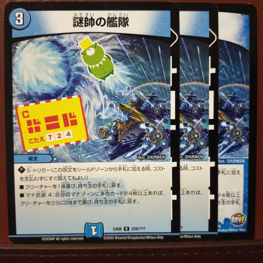 セット割引 謎帥の艦隊