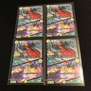 奇石 ミクセル｜ジャミング・チャフ