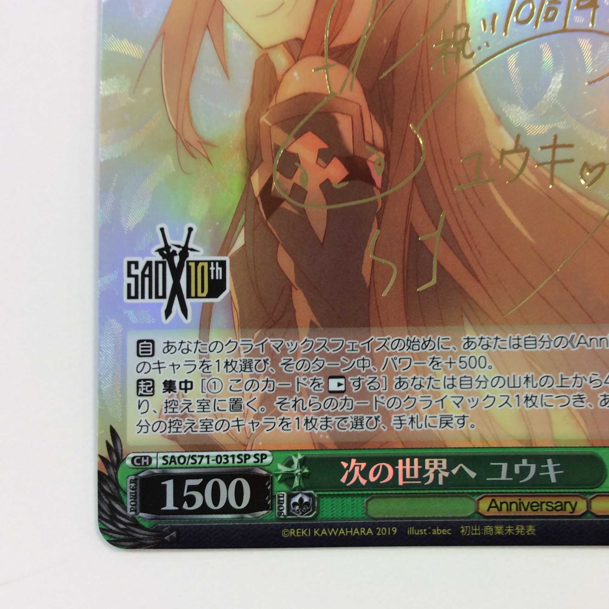 (Beautiful) To the Next World Yuki S71-031SP Signed