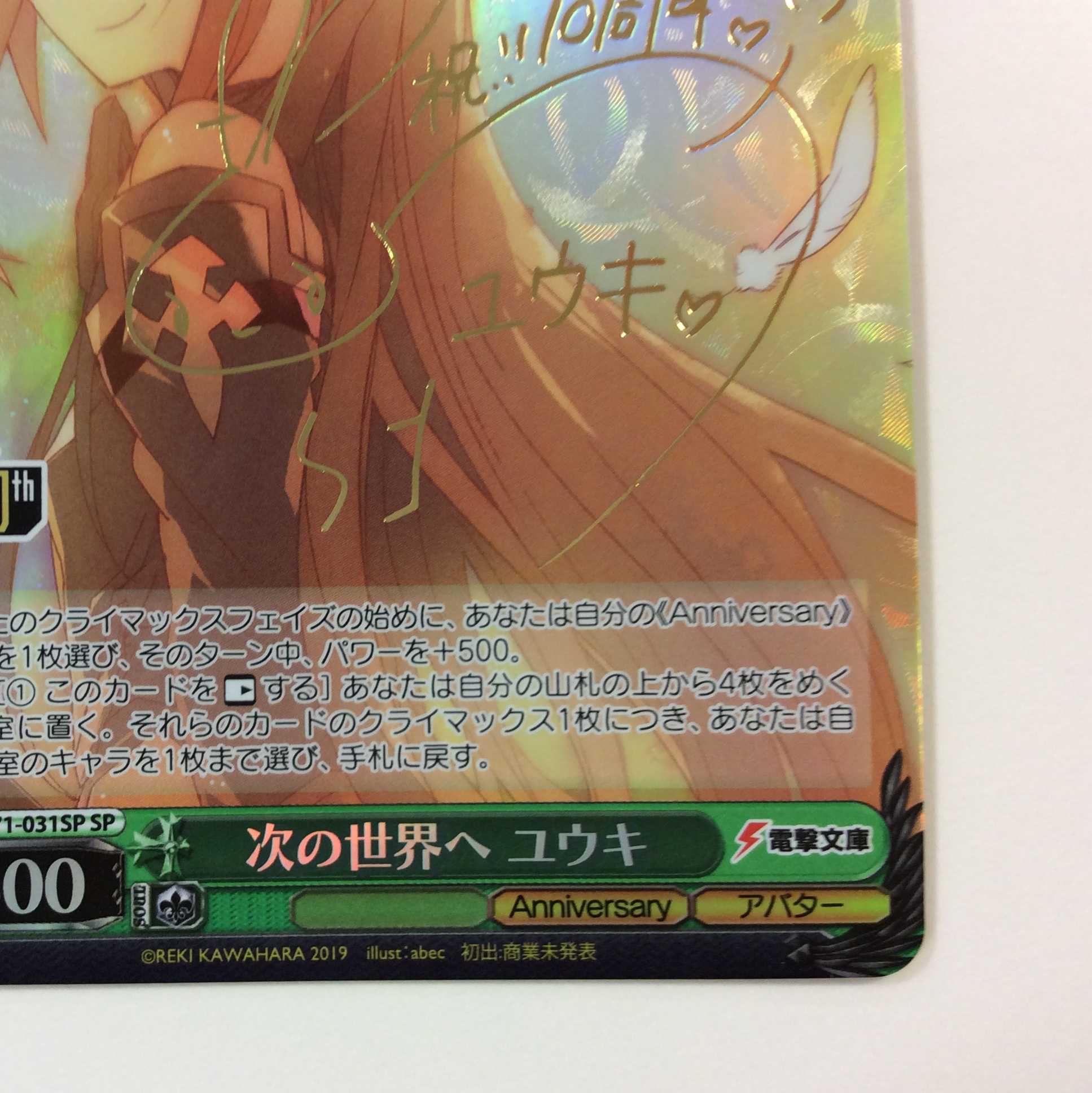 (Beautiful) To the Next World Yuki S71-031SP Signed