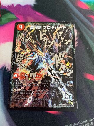 銀河剣 プロトハート｜星龍解 ガイギンガ・ソウル(Dramatic Card)