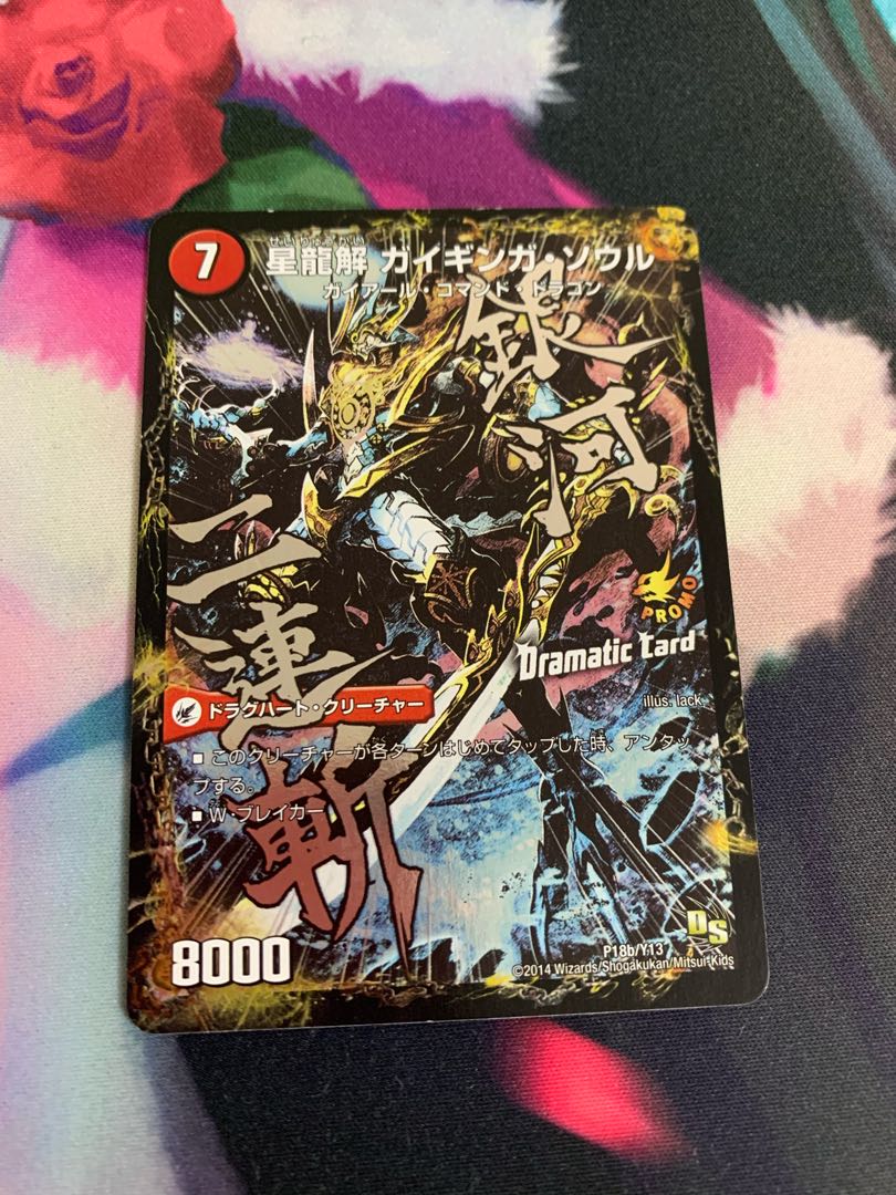 銀河剣 プロトハート|星龍解 ガイギンガ・ソウル(Dramatic Card)