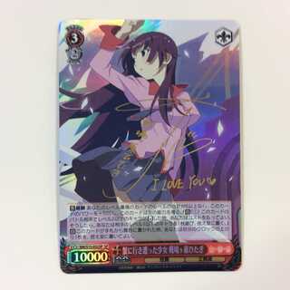 （美品）蟹に行き遭った少女　戦場ヶ原ひたぎ　SP　サイン 1枚