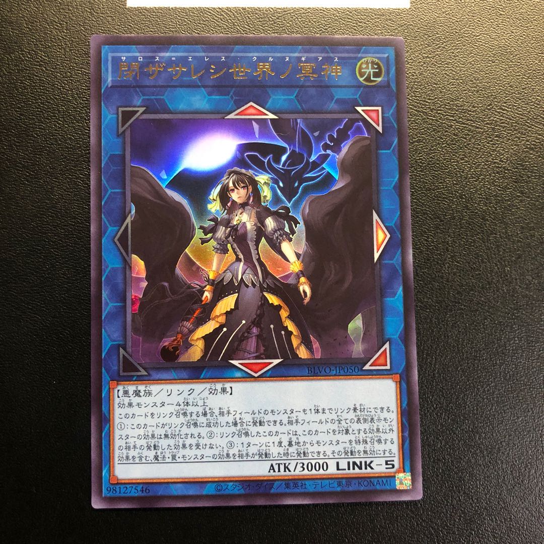 閉ザサレシ世界ノ冥神 ウルトラレア