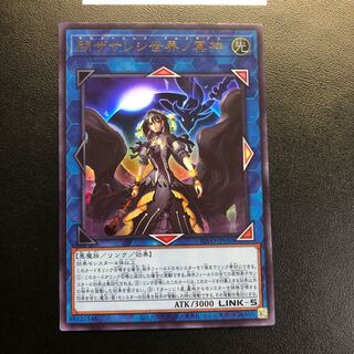 閉ザサレシ世界ノ冥神 ウルトラレア