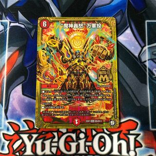 "魔神轟怒"万軍投