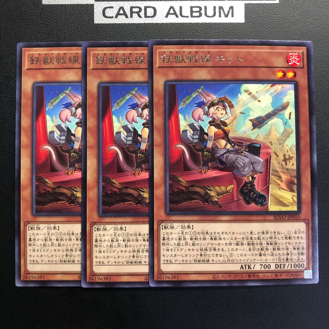 鉄獣戦線 キット レア 3枚