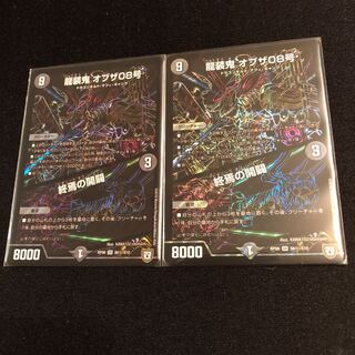 龍装鬼 オブザ08号｜終焉の開闢　シク