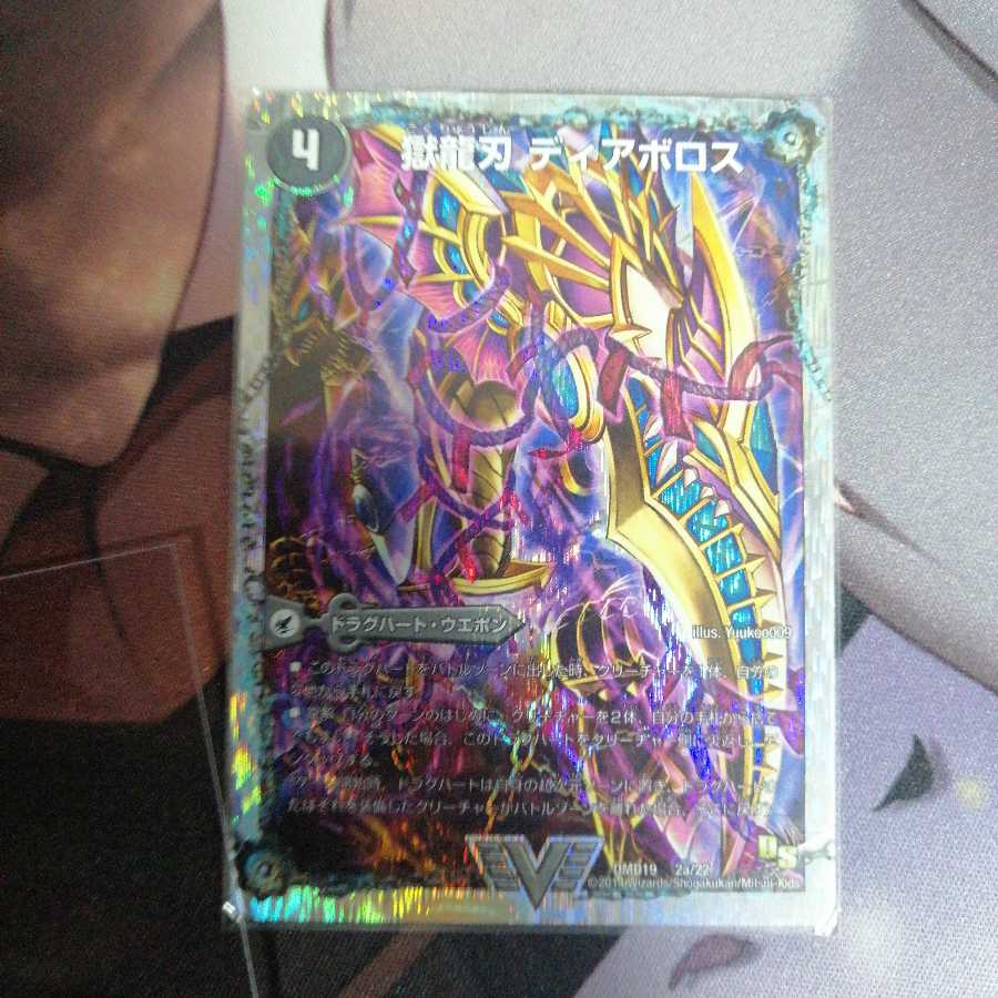 獄龍刃 ディアボロス｜破滅の悪魔龍 ディアジゴク(スーパーデッキ仕様) VIC