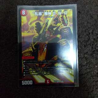 “乱振”舞神 G・W・D