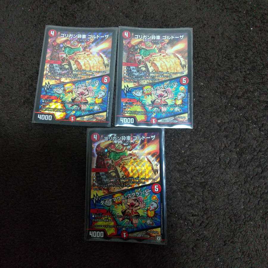 ゴリガン砕車 ゴルドーザ|ダイナマウス・スクラッパー