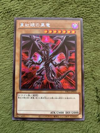 真紅眼の黒竜 シークレットレア