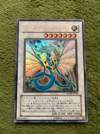 エンシェント・フェアリー・ドラゴン ウルトラレア