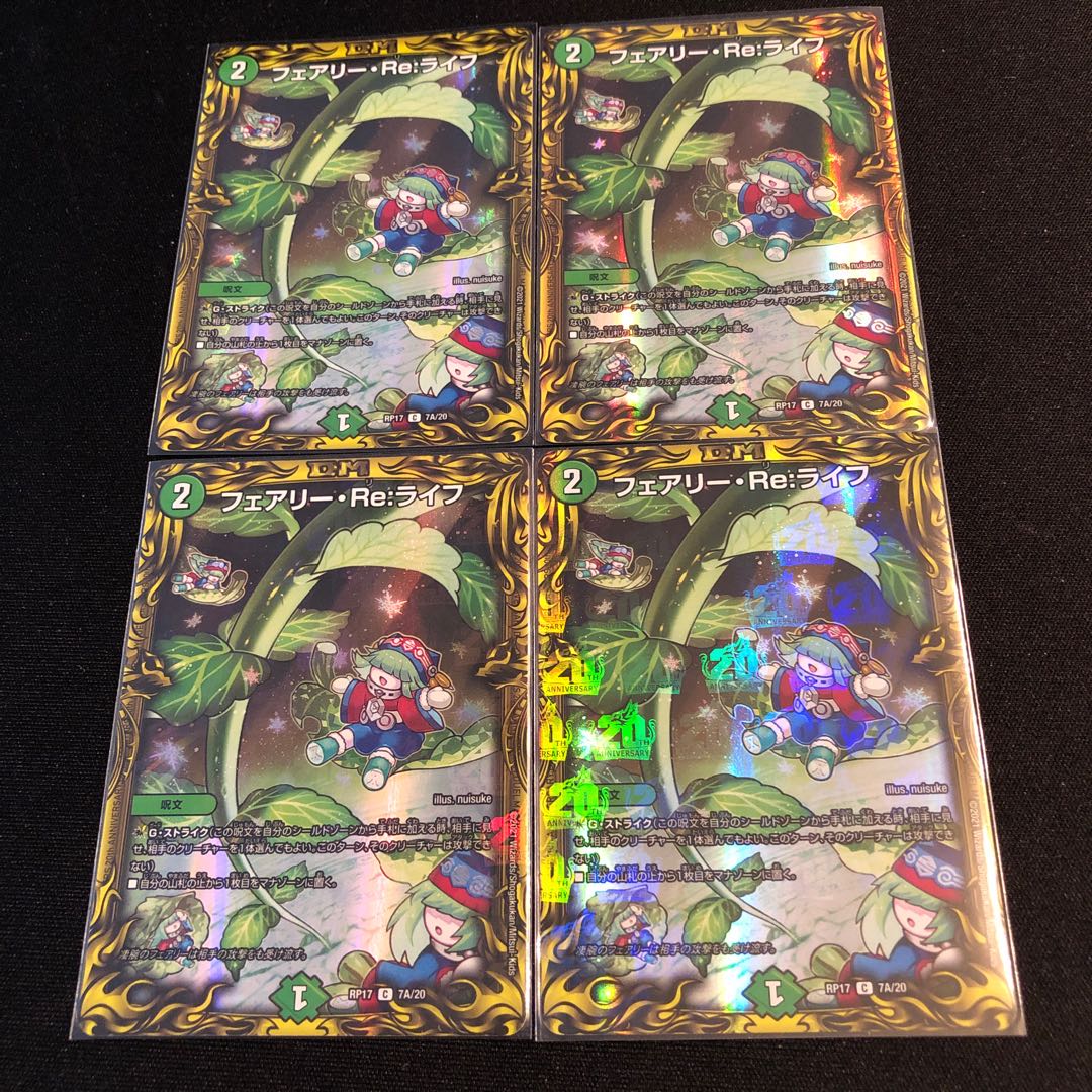 フェアリー・Re:ライフ