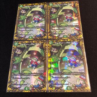 フェアリー・Re:ライフ