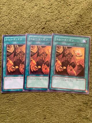 トレード・イン ノーマル3枚