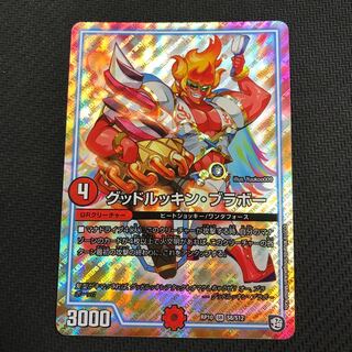 にみさん専用 グッドルッキン・ブラボー 1枚