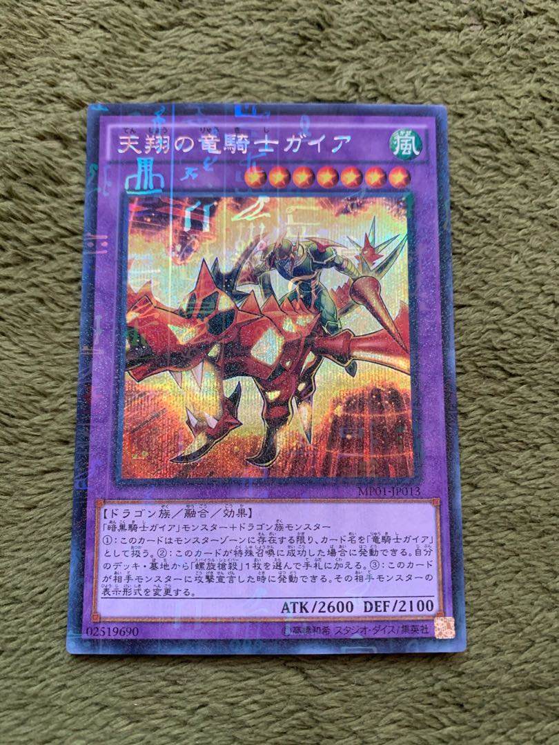 Sky Galloping Gaia the Dragon Champion Millennium Secret Rare