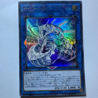 サイバー・ドラゴン・ズィーガー