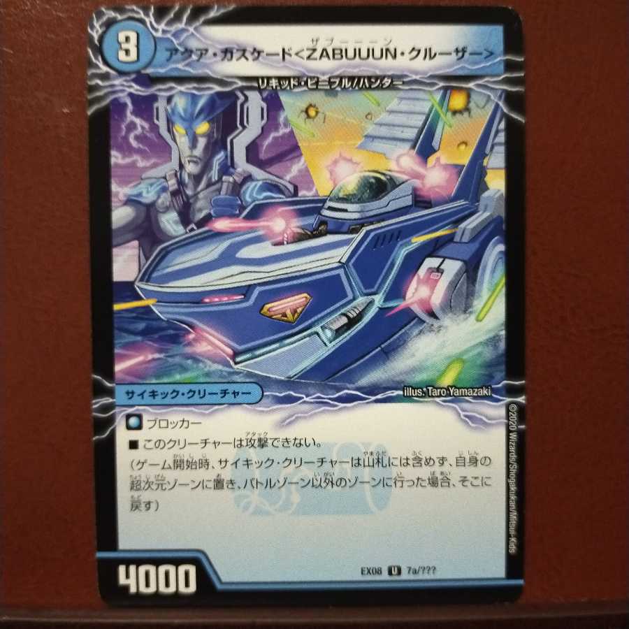 Hiroto's exclusive oki023 set discount Aqua Cascade <ZABUUUUN Cruiser>.