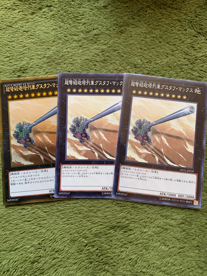 超弩級砲塔列車グスタフ・マックス　3枚