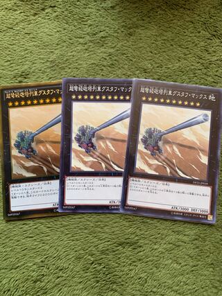 超弩級砲塔列車グスタフ・マックス　3枚