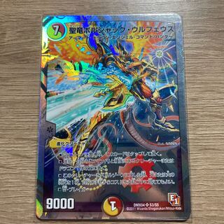 聖竜ボルシャック・ウルフェウス　